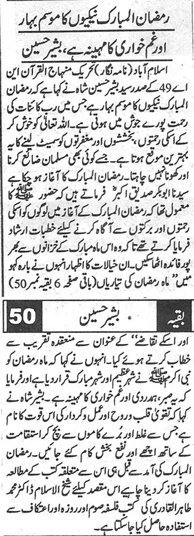 Minhaj-ul-Quran  Print Media CoverageDaily Dehat Page 3